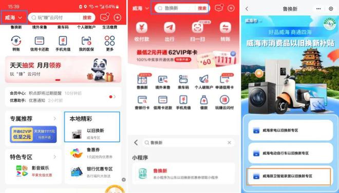 焕新”和智能家居补贴领取方式看这里ayx爱游戏app威海家装厨卫“