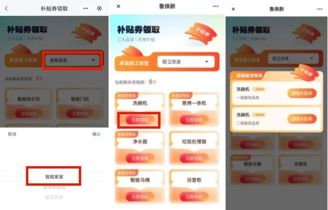 焕新”和智能家居补贴领取方式看这里ayx爱游戏app威海家装厨卫“(图5)