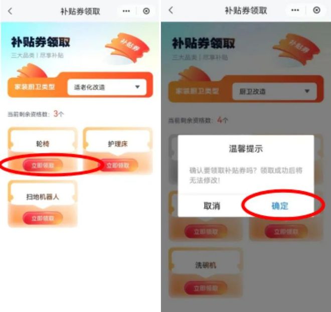 焕新”和智能家居补贴领取方式看这里ayx爱游戏app威海家装厨卫“(图3)